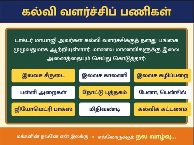 டாக்டர் மாயாஜி அவர்களின் கல்வி மற்றும் மாணவர் நலப்பணிகள் - Dr. Maya Venkatesan
