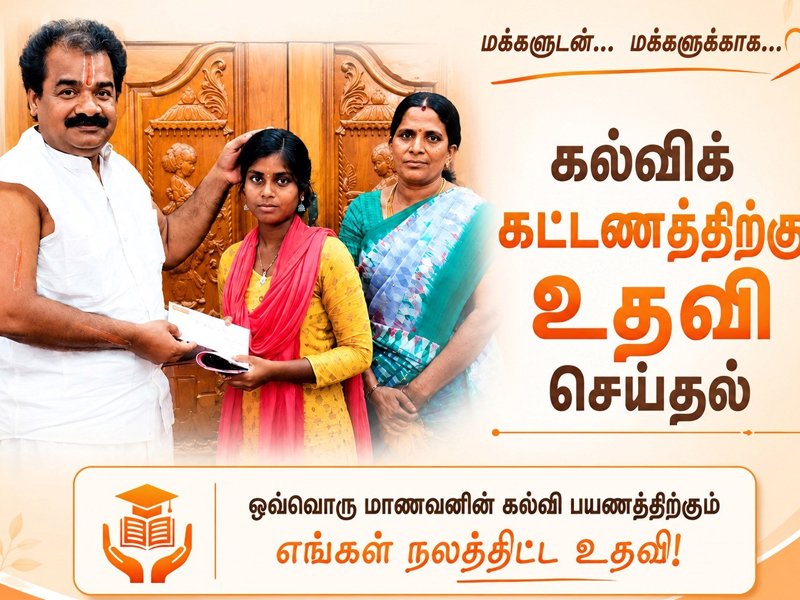 கல்வி உதவி - Dr. Maya Venkatesan